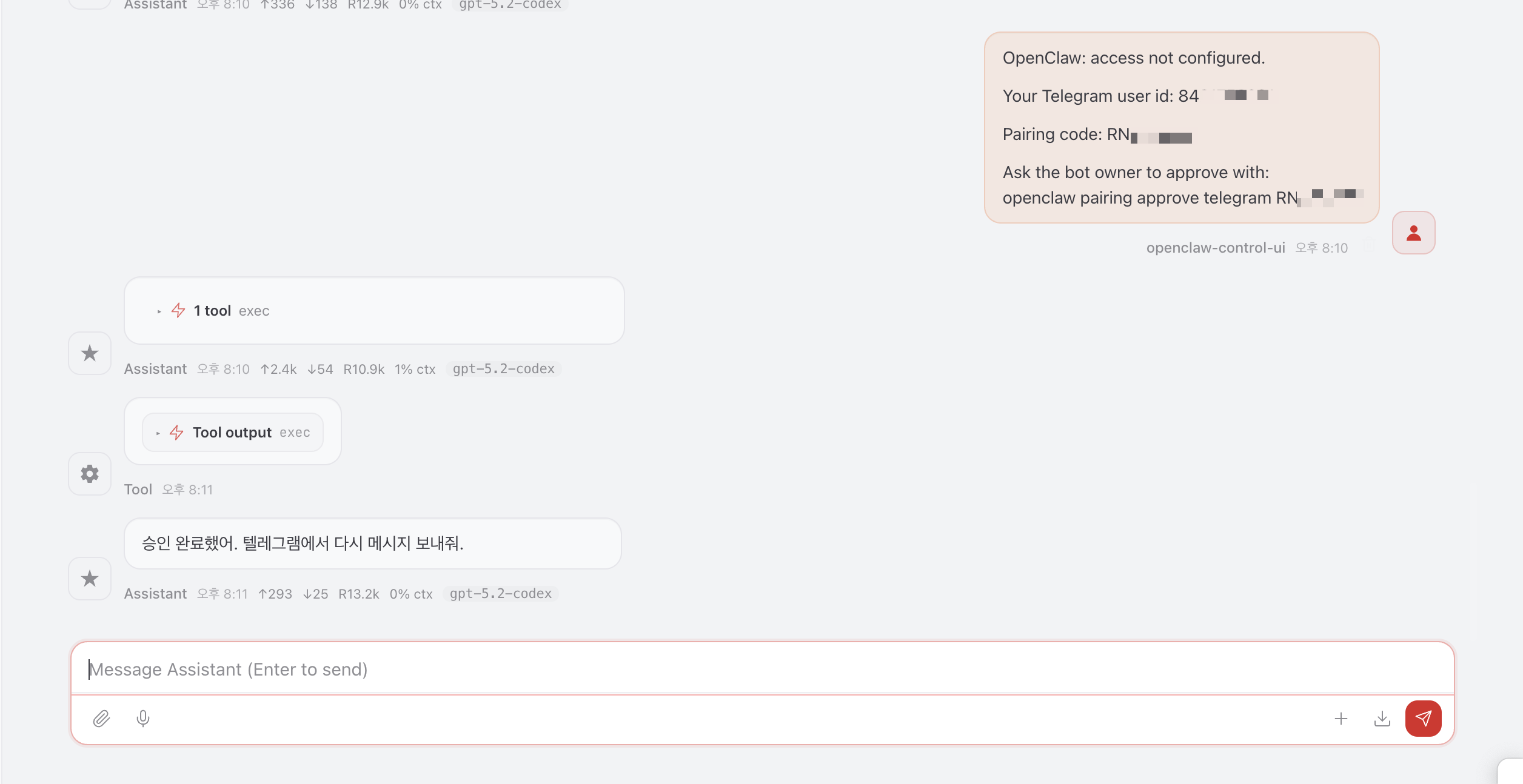 Web UI에서 페어링 승인