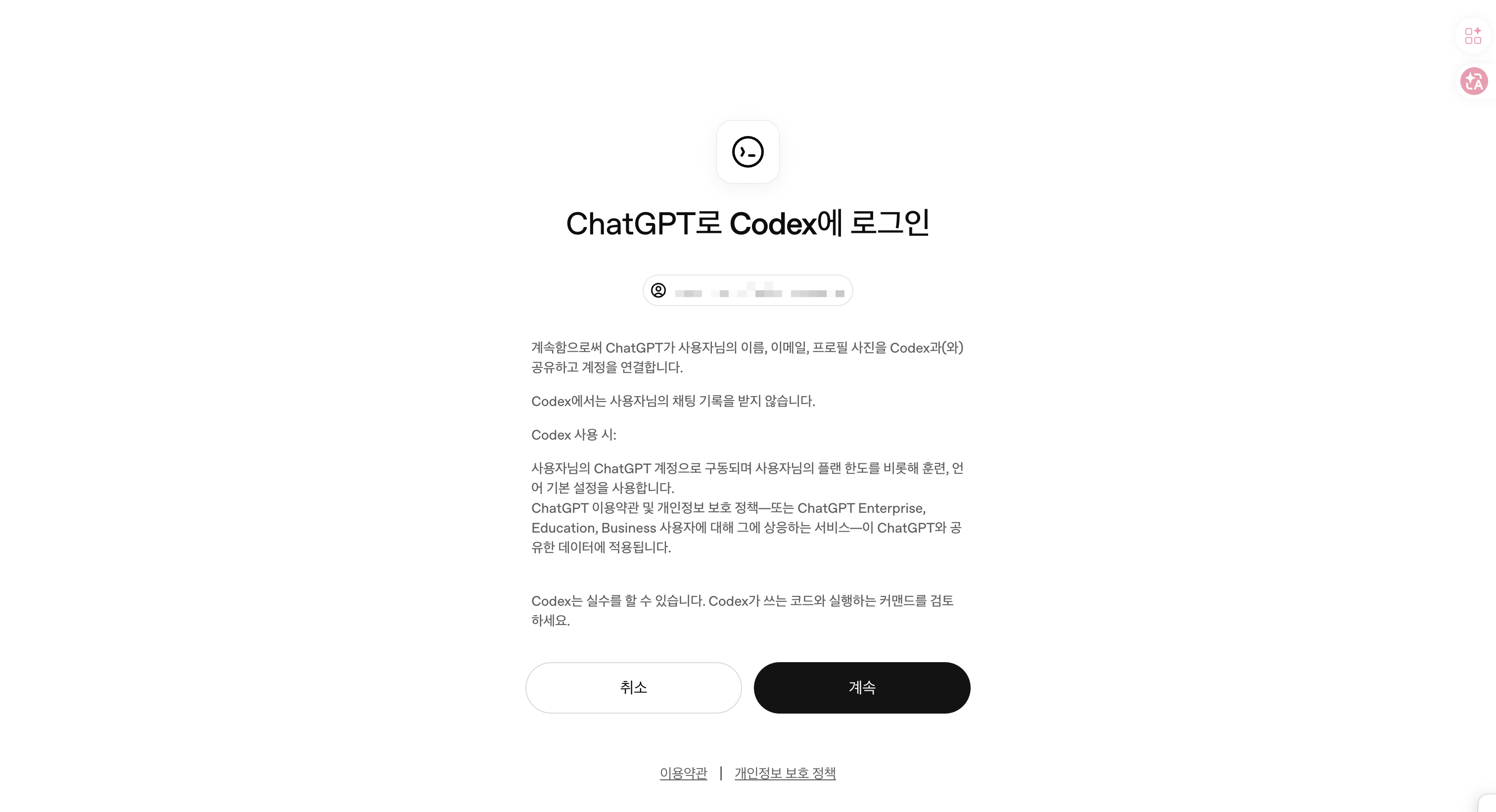 OAuth 브라우저 인증
